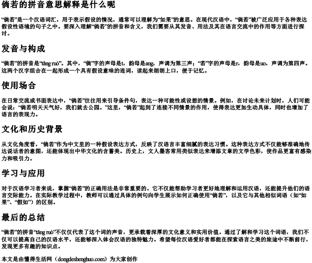 倘若的拼音意思解释是什么呢