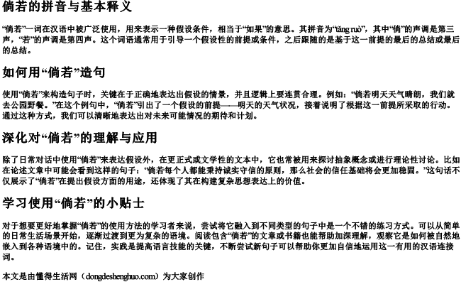 倘若的拼音意思造句怎么写的