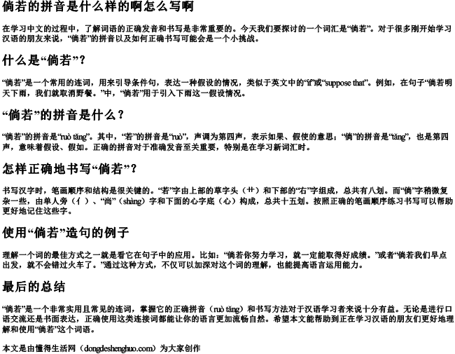 倘若的拼音是什么样的啊怎么写啊 倘若的拼音是什么样的啊怎么写啊