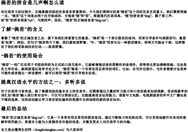 倘若的拼音是几声啊怎么读