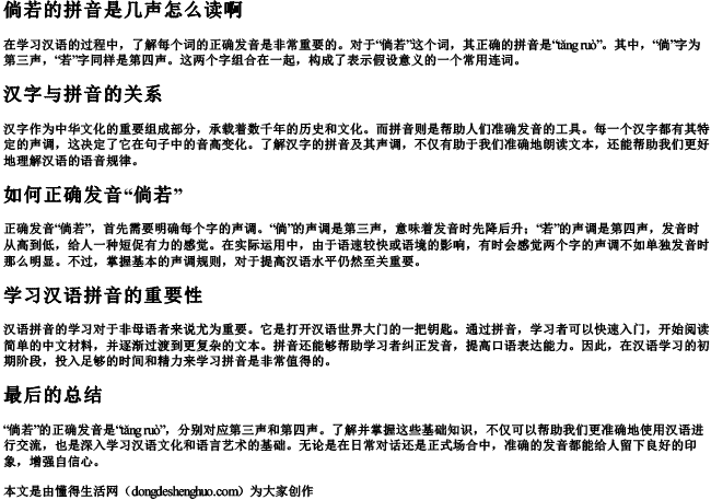 倘若的拼音是几声怎么读啊