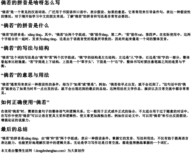 倘若的拼音是啥呀怎么写