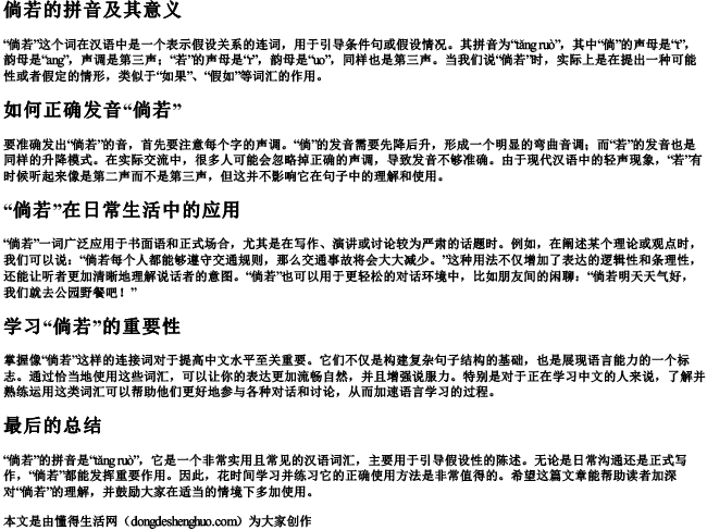 倘若的拼音是啥意思怎么读.docx免费下载(word版可打印)