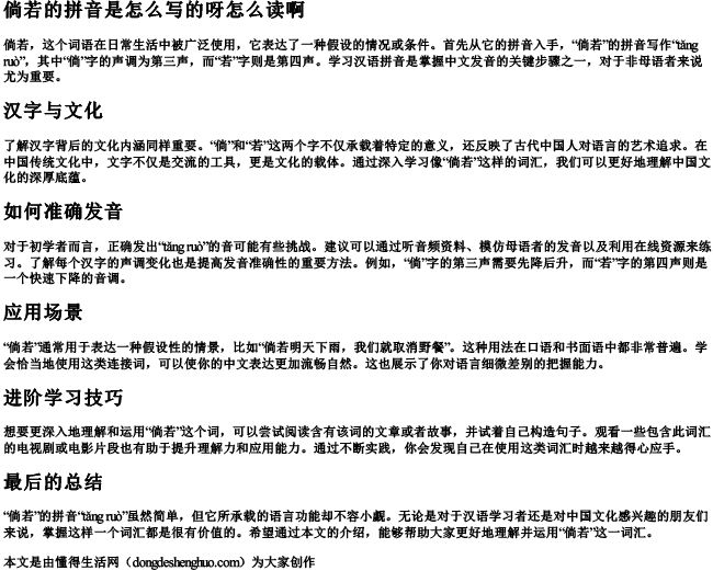 倘若的拼音是怎么写的呀怎么读啊