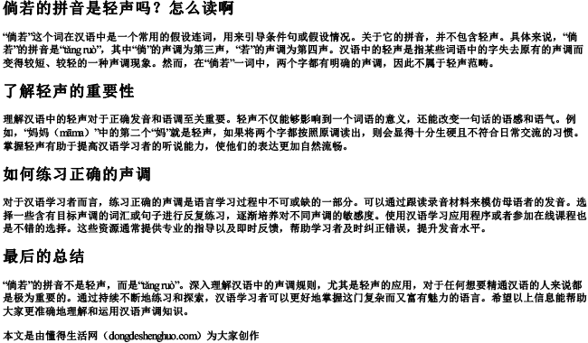 倘若的拼音是轻声吗怎么读啊 倘若的拼音是轻声吗怎么读啊