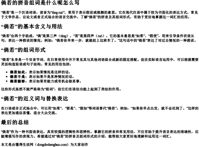 倘若的拼音组词是什么呢怎么写