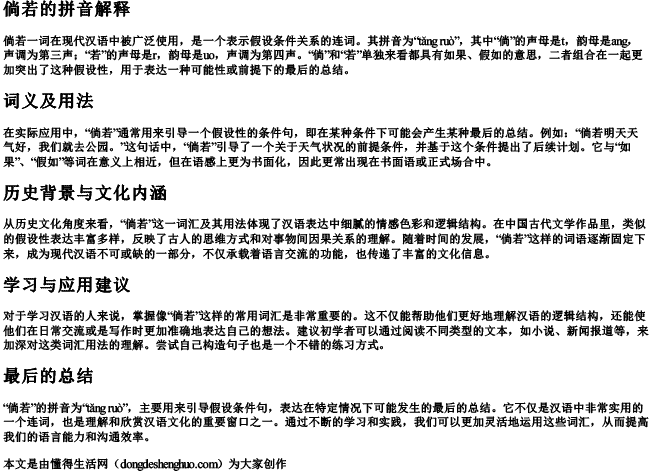 倘若的拼音解释怎么写的 倘若的拼音解释怎么写的