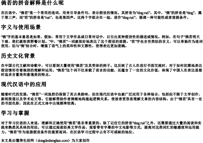 倘若的拼音解释是什么呢 倘若的拼音解释是什么呢