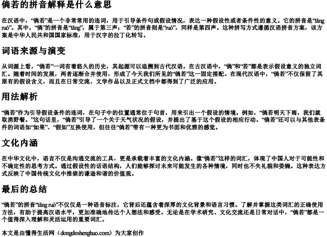 倘若的拼音解释是什么意思.docx免费下载(word版可打印)