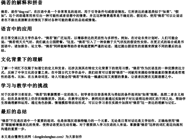 倘若的解释和拼音 倘若的解释和拼音