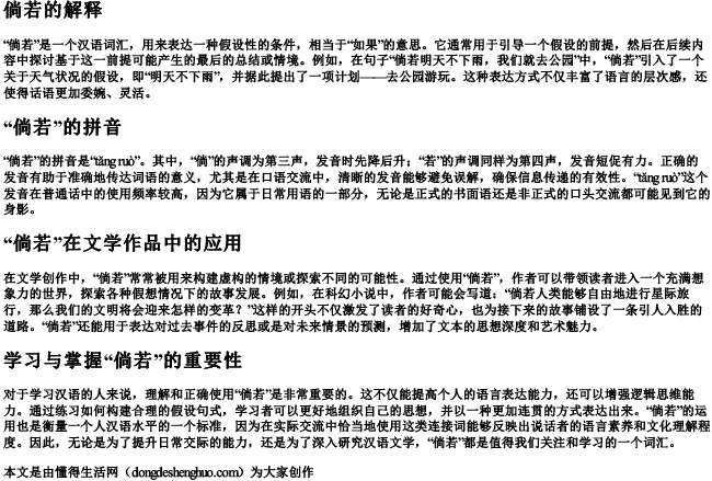 倘若的解释和的拼音