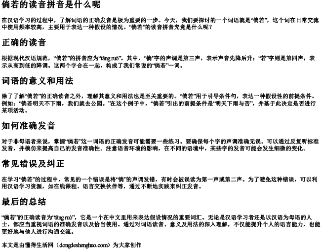 倘若的读音拼音是什么呢 倘若的读音拼音是什么呢