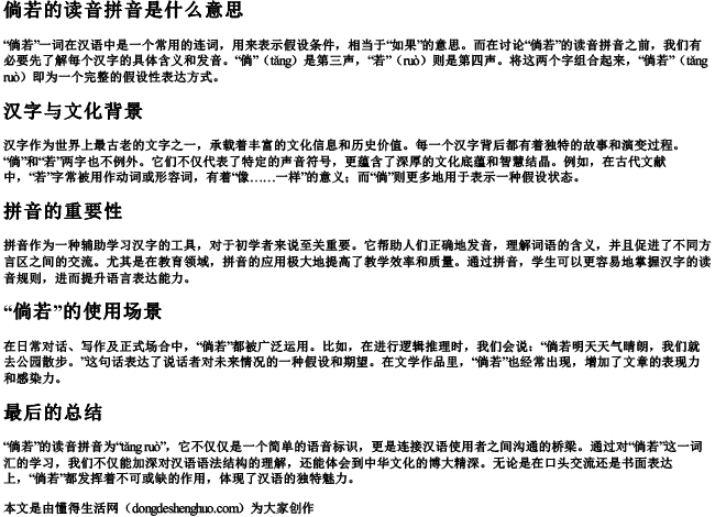 倘若的读音拼音是什么意思 倘若的读音拼音是什么意思