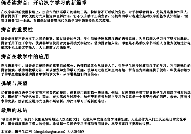 倘若读拼音 倘若读拼音