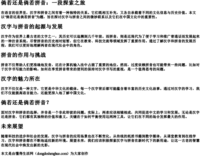 倘若还是倘若拼音 倘若还是倘若拼音