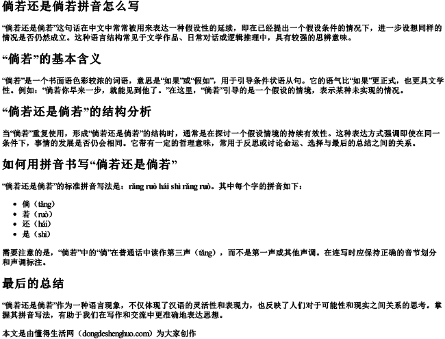 倘若还是倘若拼音怎么写