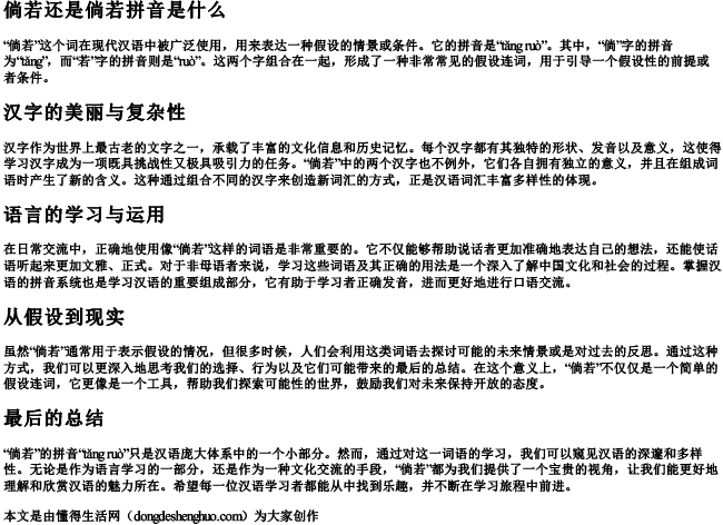 倘若还是倘若拼音是什么 倘若还是倘若拼音是什么