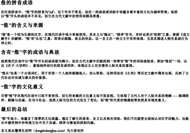 倠的拼音成语 倠的拼音成语