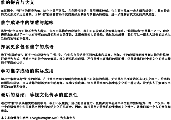 倠的拼音成语大全 倠的拼音成语大全