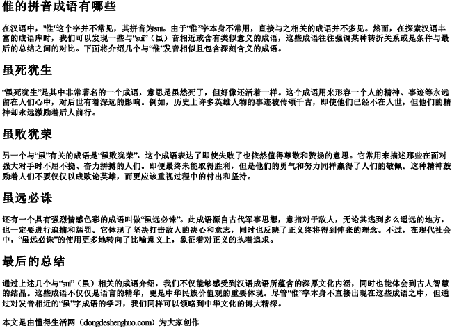 倠的拼音成语有哪些 倠的拼音成语有哪些