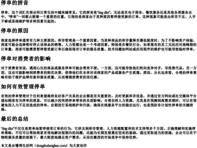 停单的拼音 停单的拼音