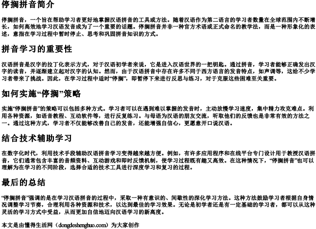 停搁拼音.docx免费下载(word版可打印)
