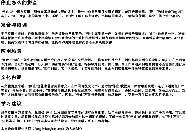 停止怎么的拼音