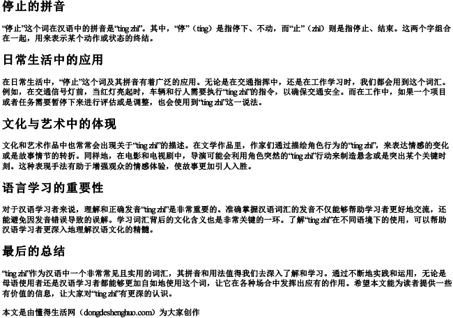 停止的拼音 停止的拼音