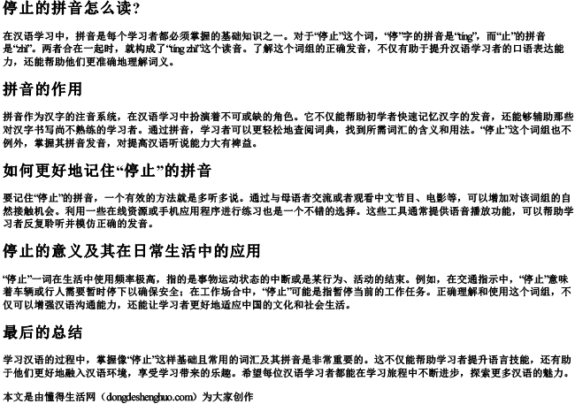 停止的拼音怎么读？