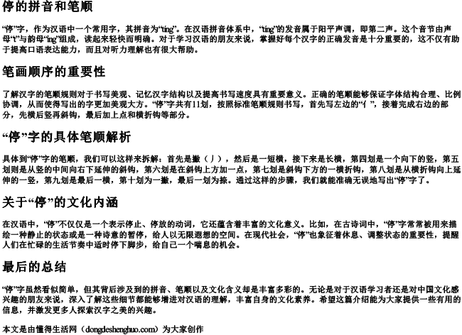 停的拼音和笔顺