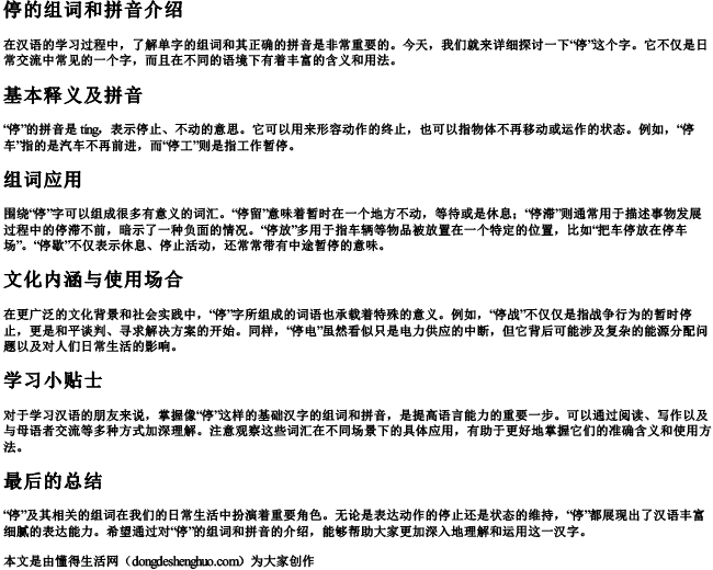 停的组词和的拼音 停的组词和的拼音