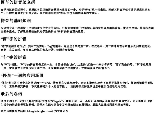 停车的拼音怎么拼 停车的拼音怎么拼