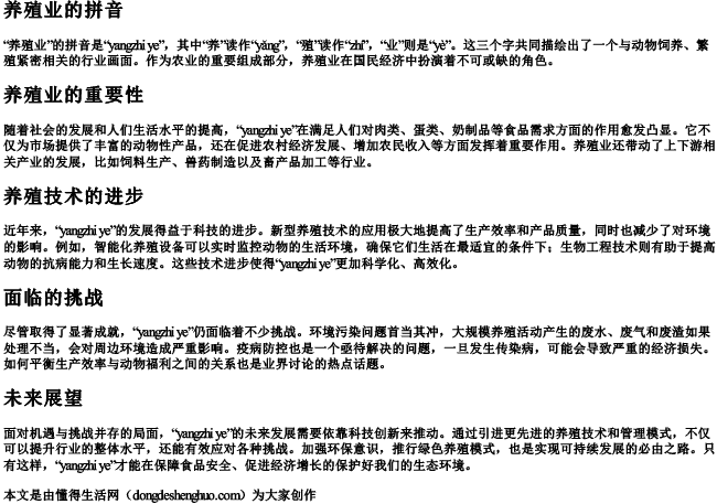养殖业的拼音
