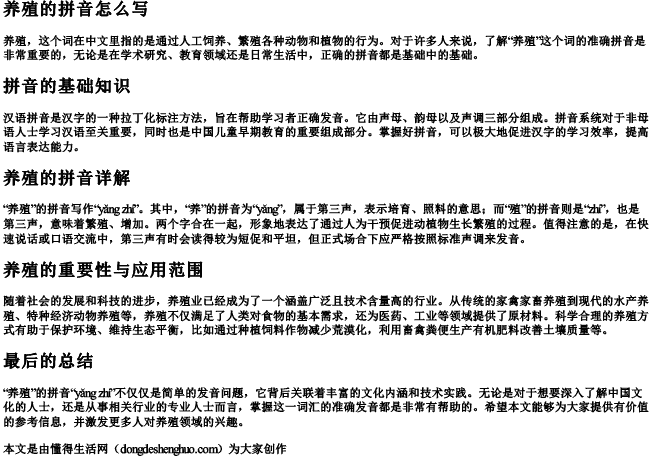 养殖的拼音怎么写