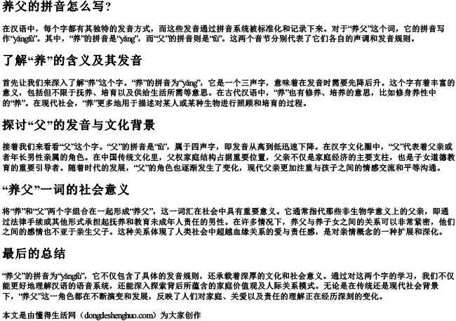 养父的拼音怎么写？