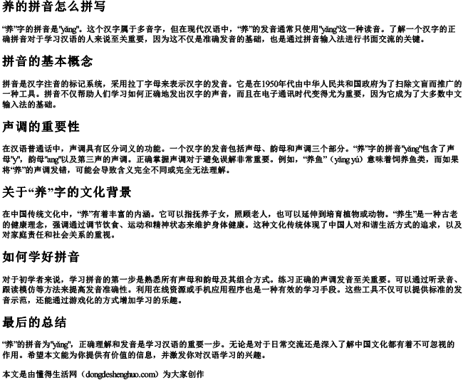 养的拼音怎么拼写