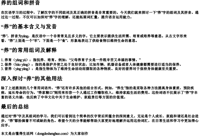 养的组词和的拼音 养的组词和的拼音