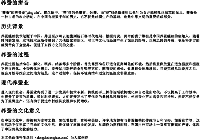 养蚕的拼音 养蚕的拼音