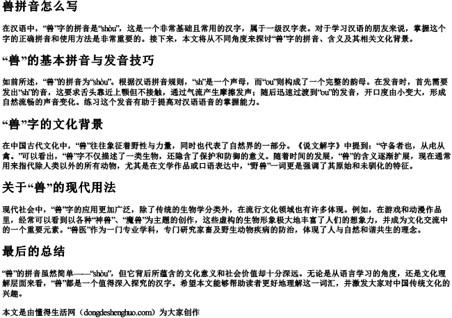 兽拼音怎么写.docx免费下载(word版可打印)