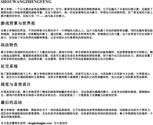 兽王争锋的拼音大写.docx免费下载(word版可打印)