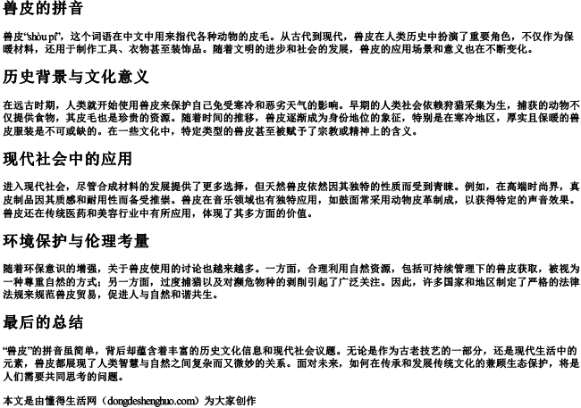 兽皮的拼音 兽皮的拼音