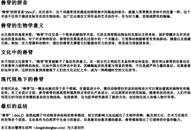 兽脊的拼音.docx免费下载(word版可打印)