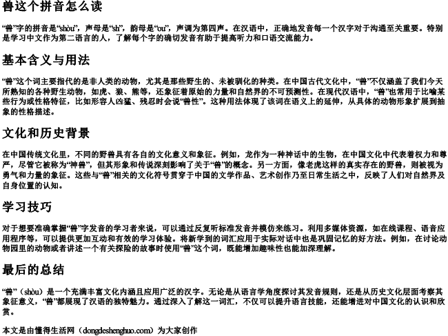 兽这个拼音怎么读 兽这个拼音怎么读