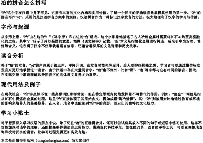 冶的拼音怎么拼写