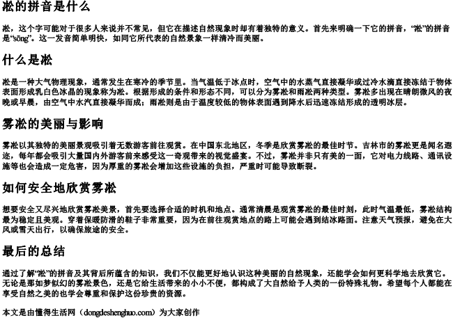 凇的拼音是什么.docx免费下载(word版可打印)