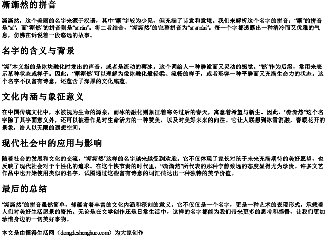 凘澌然的拼音 凘澌然的拼音