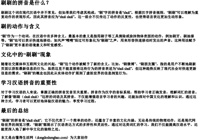 刷刷的拼音 刷刷的拼音