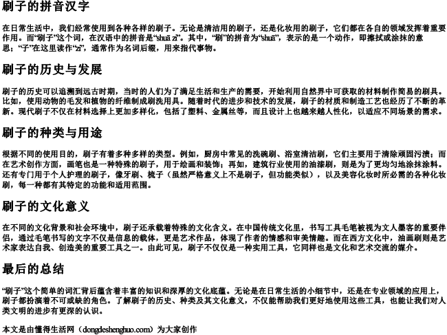 刷子的拼音汉字 刷子的拼音汉字