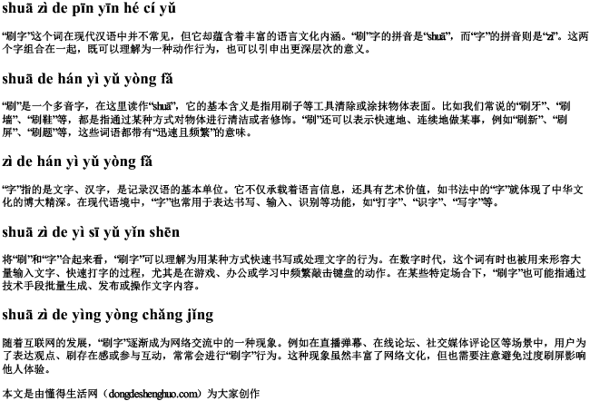 刷字的拼音和词语 刷字的拼音和词语