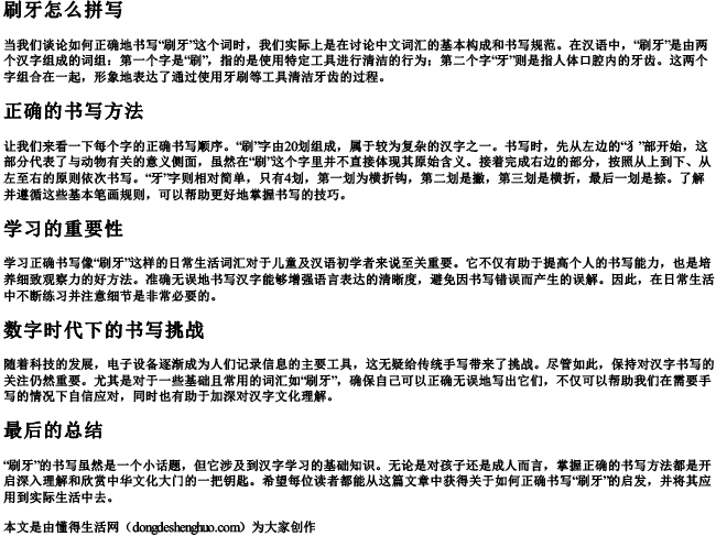 刷牙怎么拼写.docx免费下载(word版可打印)